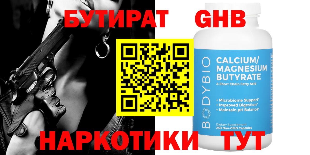 Бутират бутик Кушва