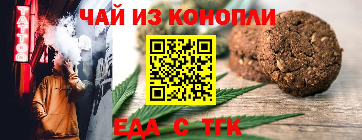 Кушва  Печенье с ТГК марихуана  Вход с VPN 