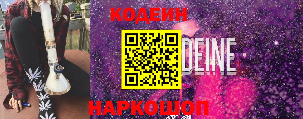 Кодеиновый сироп Lean Purple Drank Кушва
