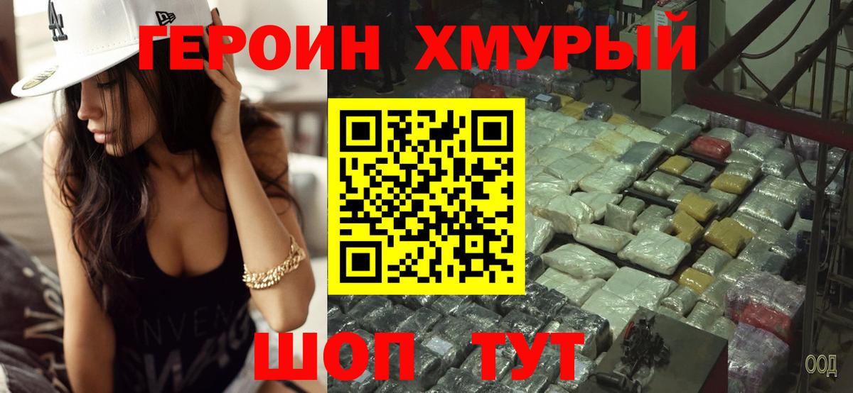 Героин герыч Кушва